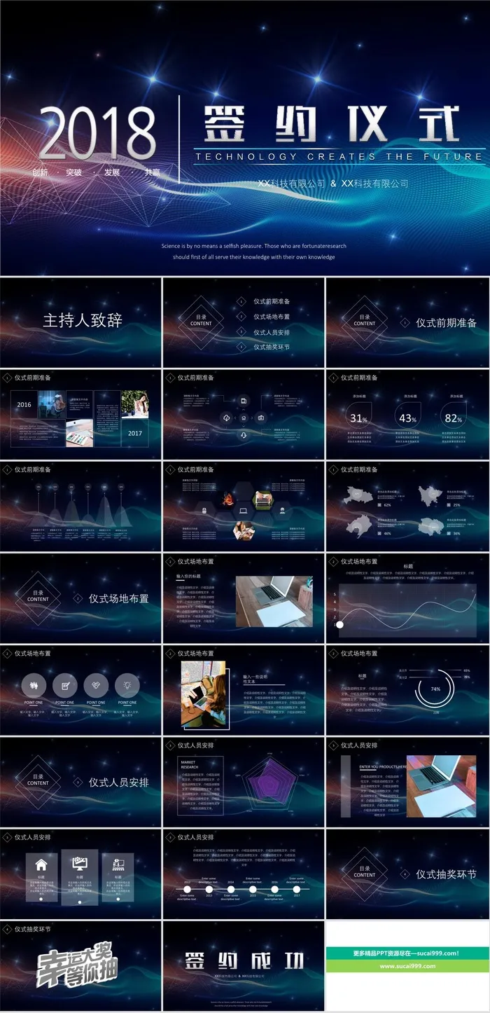 启动签约仪式PPT模板ppt模版