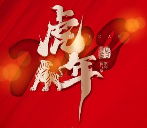 2022虎年海报