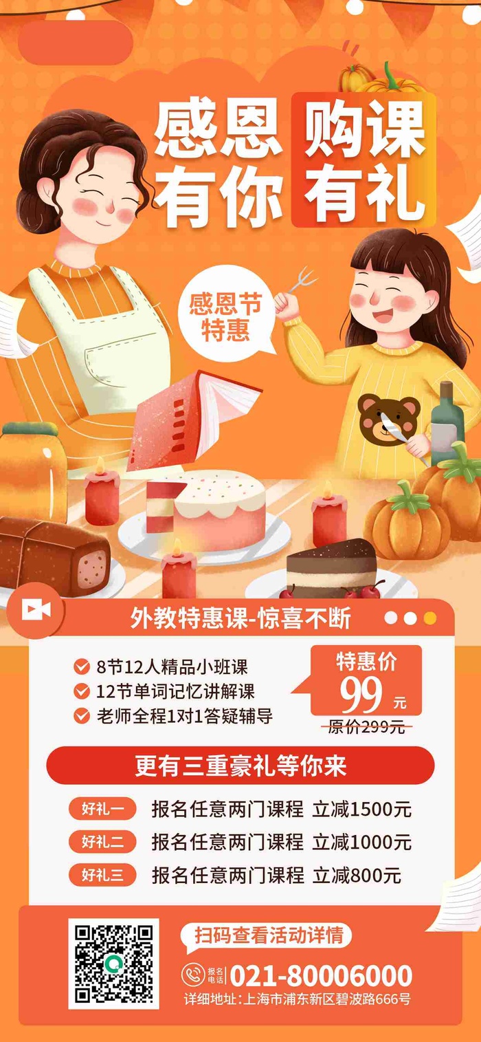感恩节教育机构课程促销海报cdr矢量模版下载