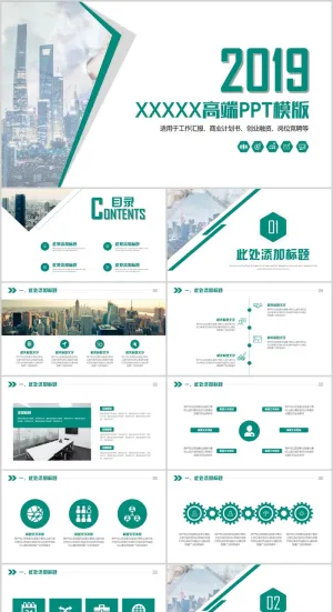 商业合作 创业融资 公司宣传 PPT模板