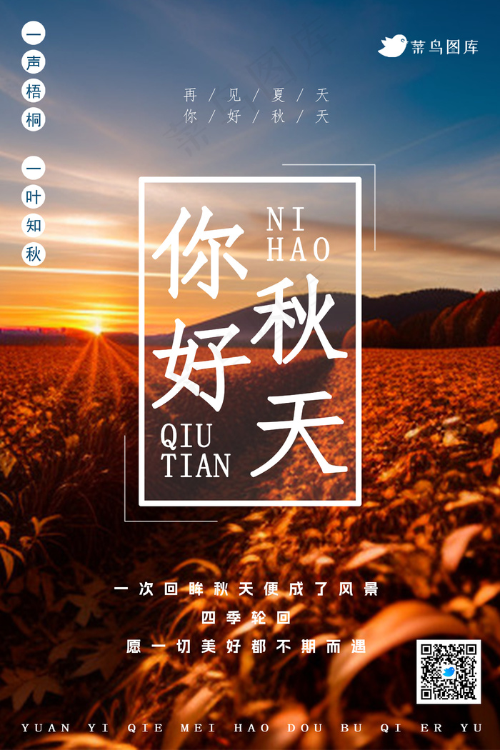 你好秋天宣传海报psd模版下载