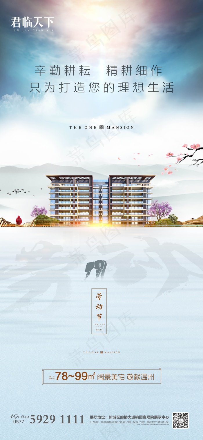 地产五一劳动节海报