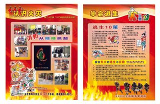 第二十三届“119”消防宣传活动周