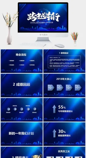 年会（可抽奖）颁奖晚会答谢公司年会PPT模板预览图