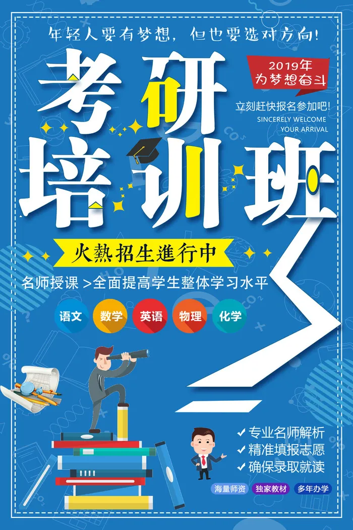 考研培训班梦想海报PSD素材psd模版下载