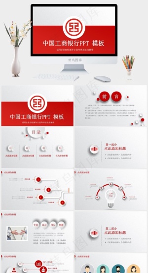 工商银行PPT模板ppt模版预览图