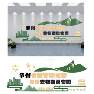 创建文明城市 文明城市 文明社区 