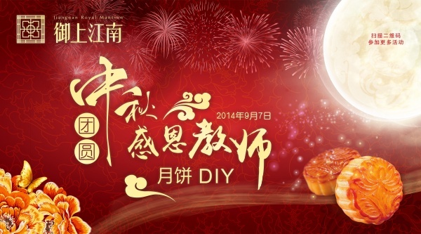 中秋感恩教师节红色背景