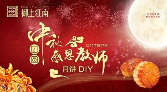 中秋感恩教师节红色背景