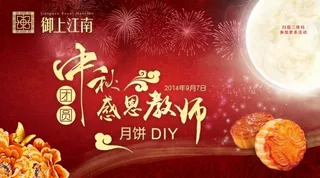 中秋感恩教师节红色背景