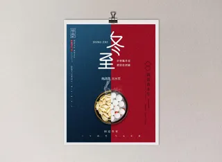 创意留白冬至背景节气节日海报