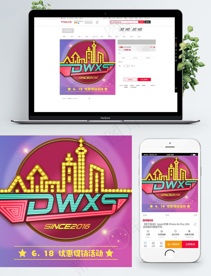 红紫色品牌电商淘宝主图