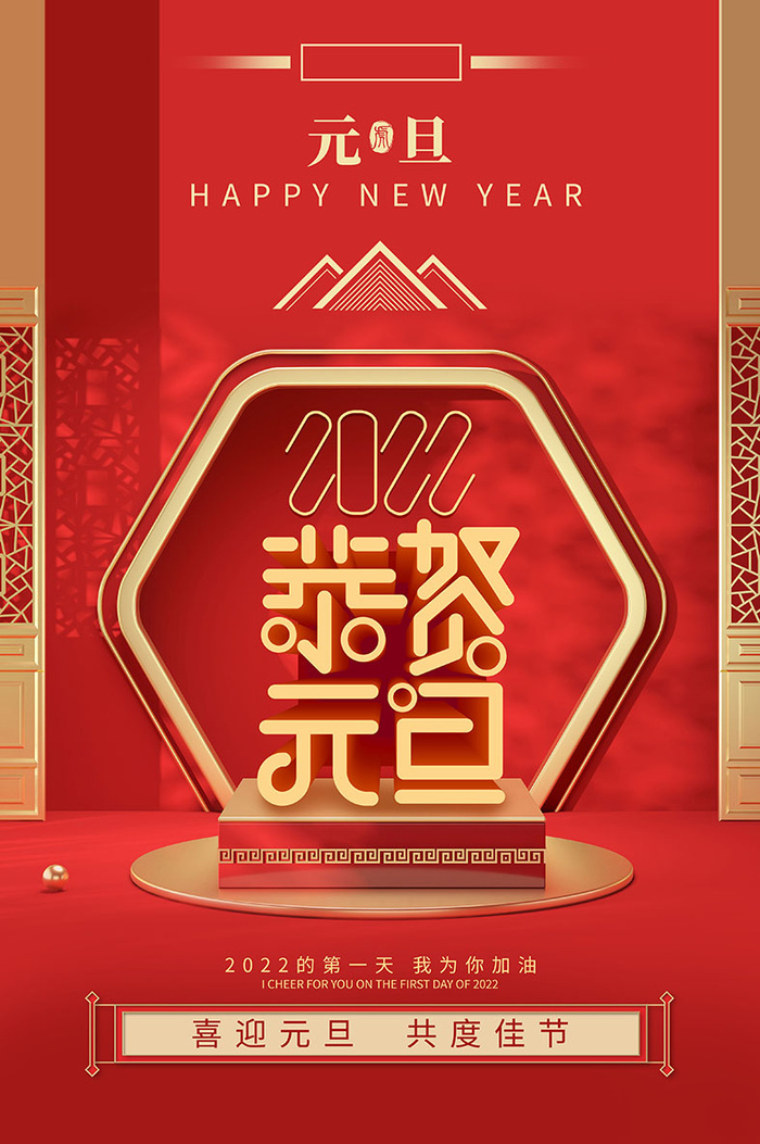 2022虎年海报春节新年除夕拜年背景图