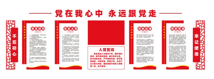 入党誓词党建文化墙cdr矢量模版下载