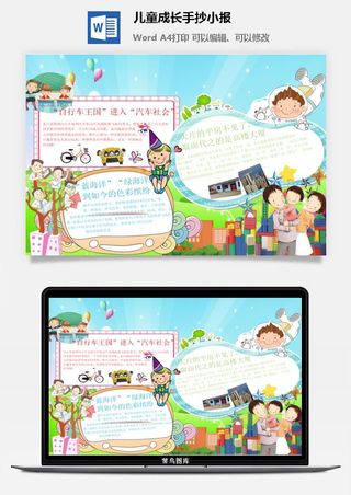 儿童成长手抄小报