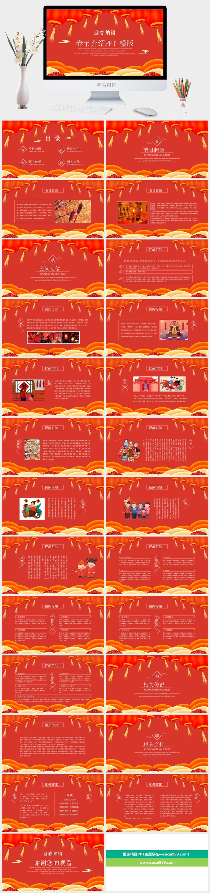 青红中国风春节PPT模板.