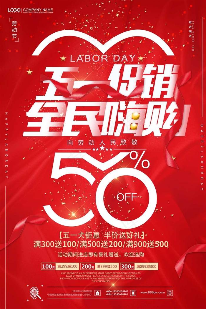 五一劳动节海报  psd模版下载