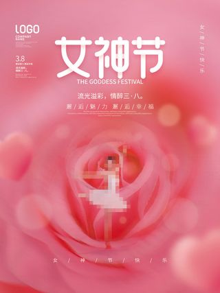 三八妇女节海报女神节海报psd模版