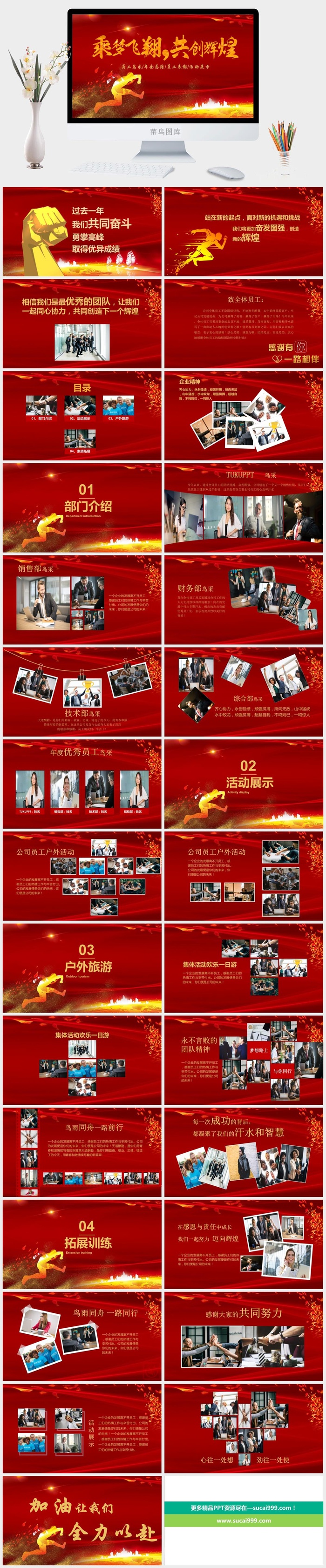 企业年会颁奖典礼ppt模板优秀员工表彰新年晚会ppt模版