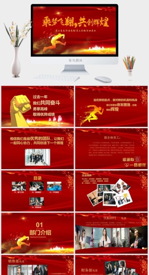 企业年会颁奖典礼ppt模板优秀员工表彰新年晚会ppt模版预览图