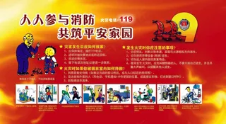 人人参与消防 共筑平安家园