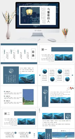 文艺风PPT模板预览图