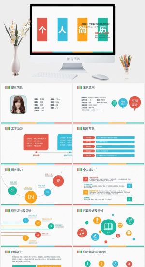 个人求职简历PPT模板预览图