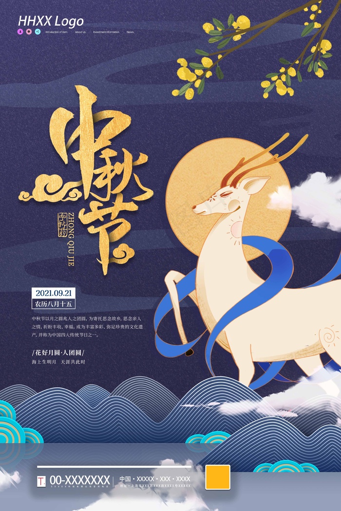 中秋节 中秋节海报