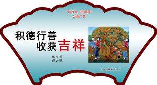 学校|小学|文明|创建|展板|