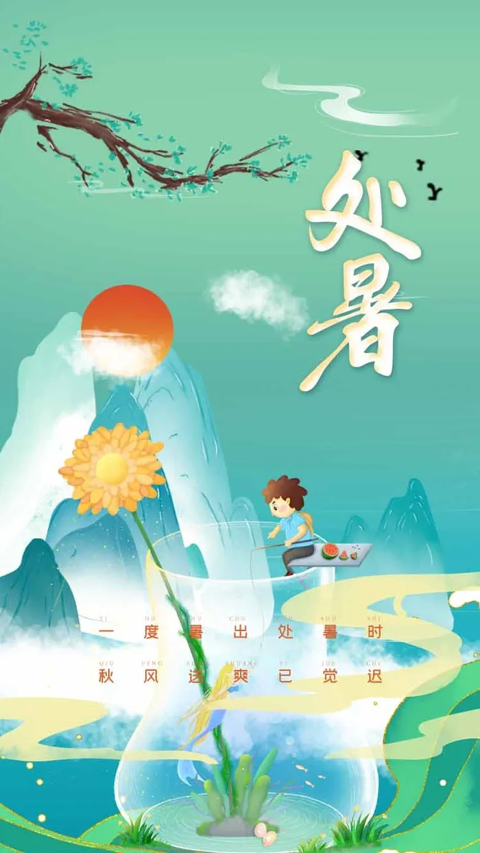 简洁处暑活动宣传图片psd模版下载