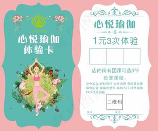 瑜伽文艺小清新体验卡花边名片