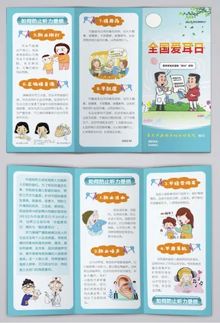 全国爱耳日三折页