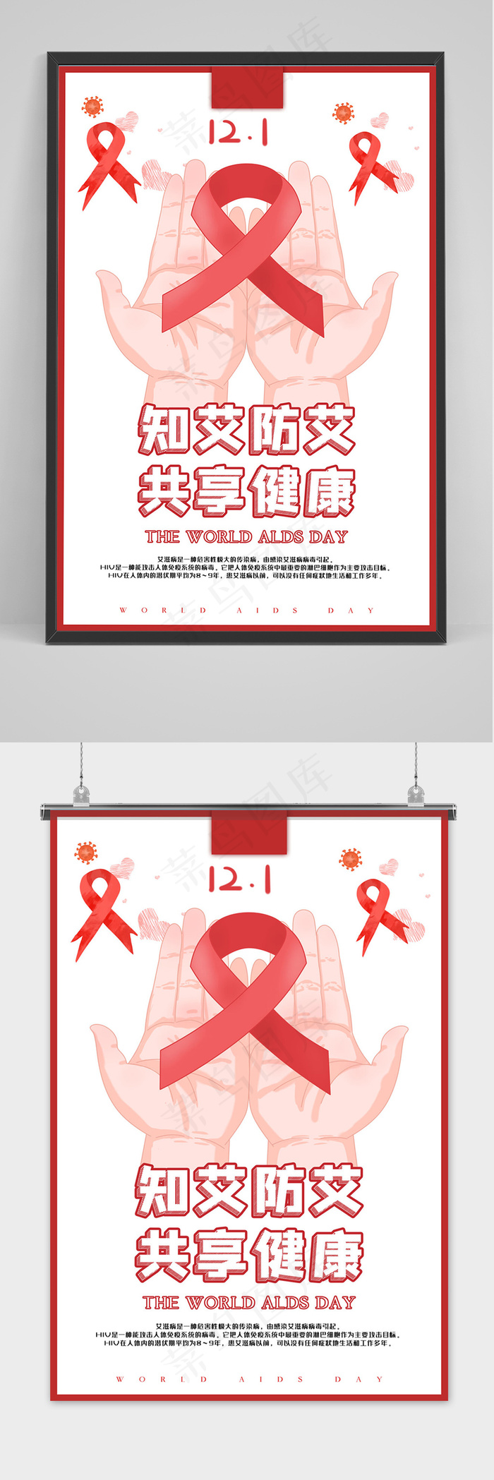 红色简约世界艾滋病日节日海报(3543x5315)psd模版下载