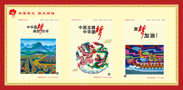 文明|创建|学校|展板|校园|