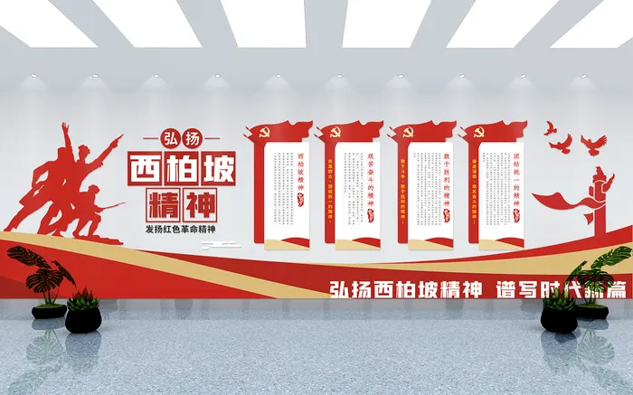 弘扬西柏坡精神党建文化墙cdr矢量模版下载