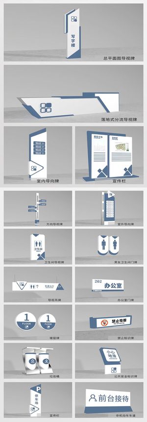 全套蓝白写字楼导视牌系统设计