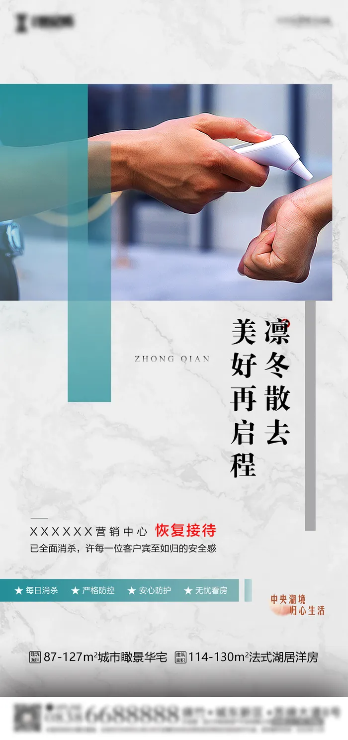 地产复工朋友圈海报psd模版下载