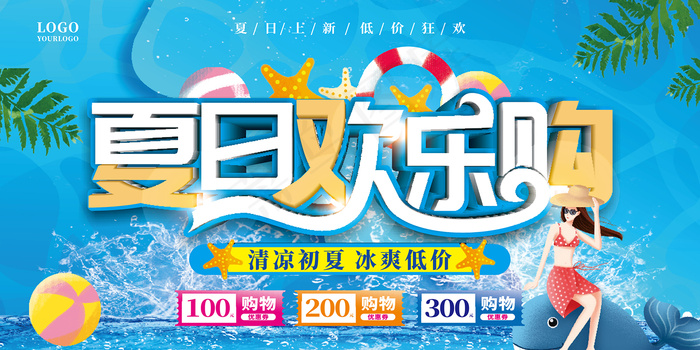 创意清新缤纷夏日夏天海报ai矢量模版下载