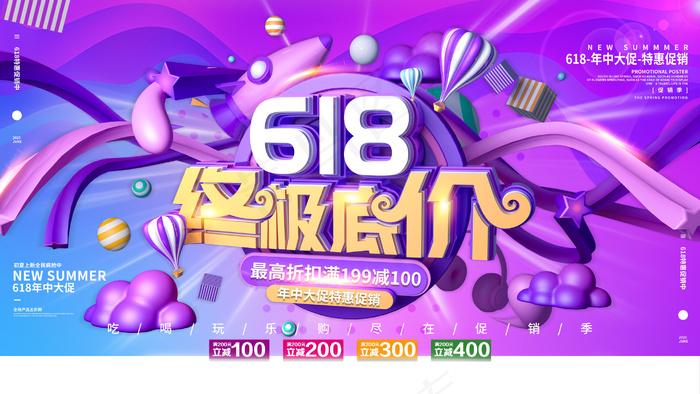 618海报双十一618主图