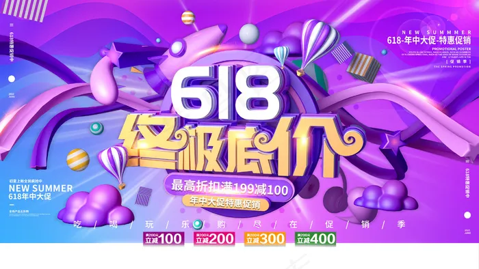 618海报双十一618主图psd模版下载