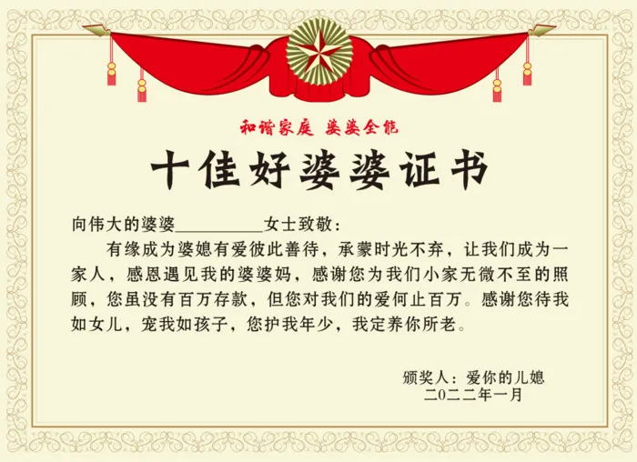 十佳好婆婆证书模板cdr矢量模版下载