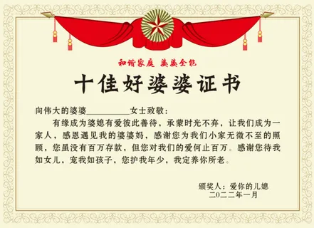 十佳好婆婆证书模板