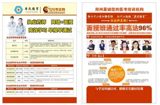 医考教育机构培训单设计
