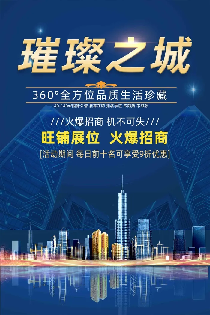 蓝色简约地产海报psd模版下载