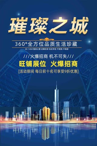 蓝色简约地产海报