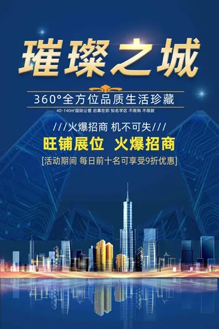 蓝色简约地产海报