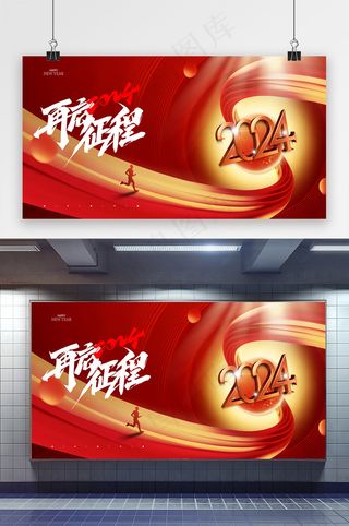 简约再启征程2024新年年会展