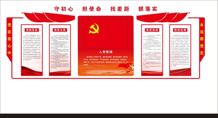 党建文化墙 入党誓词文化墙