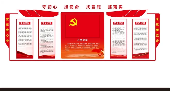 党建文化墙 入党誓词文化墙cdr矢量模版下载