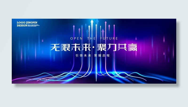 蓝色科技年会晚会箭头光束背景